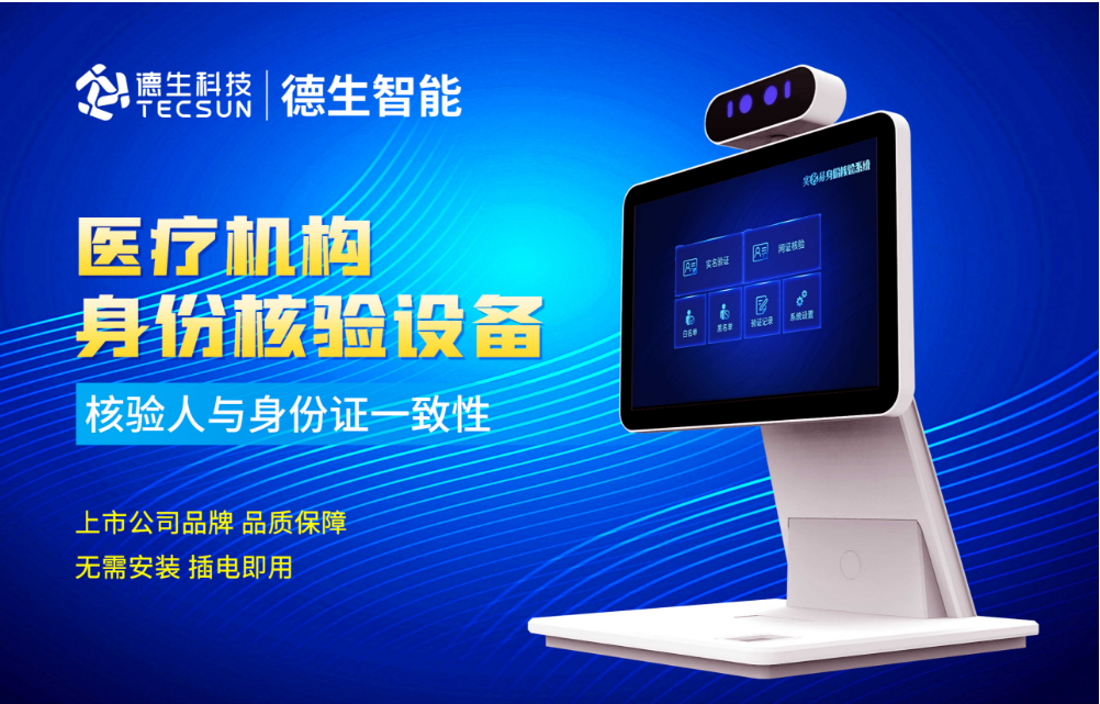 加强医院妇产科/生殖科实名查验？贝斯特全球奢华人证核验一体机轻松解决！